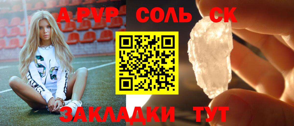 А ПВП Соль  A-PVP СК  Вход с VPN  А ПВП VHQ  Красноармейск 