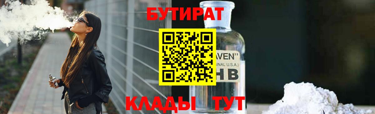 Бутират буратино  Вход с VPN  Красноармейск 