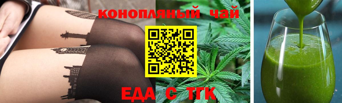 Еда ТГК конопля  Вход с VPN  Красноармейск 