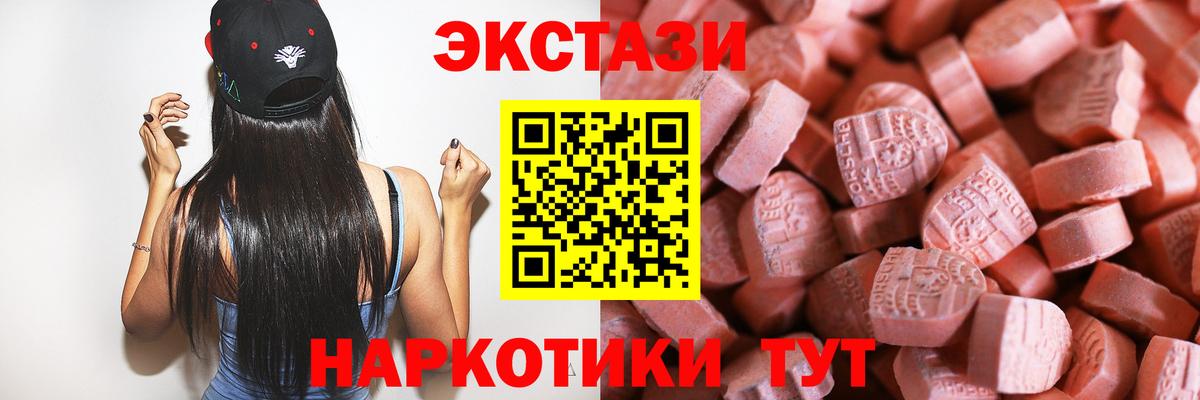 Ecstasy 250 мг Красноармейск