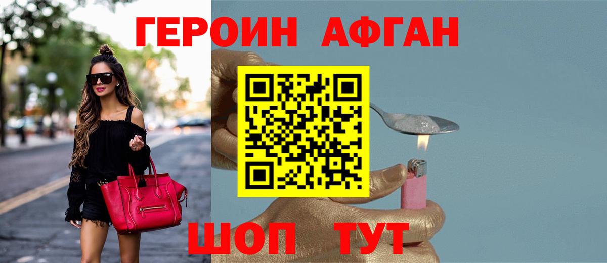 ГЕРОИН VHQ Красноармейск