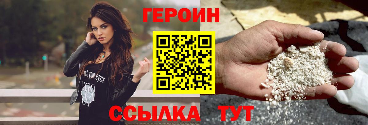 Героин Heroin  ГЕРОИН  Красноармейск  Вход с VPN 