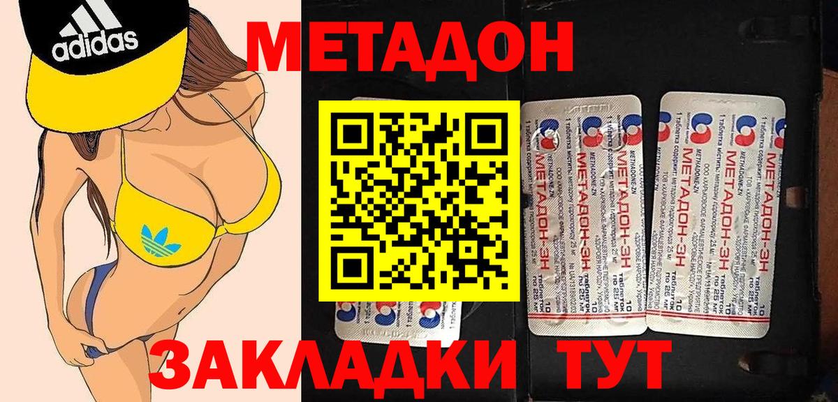 МЕТАДОН methadone  маркетплейс формула  МЕТАДОН methadone  Красноармейск  Вход с VPN 
