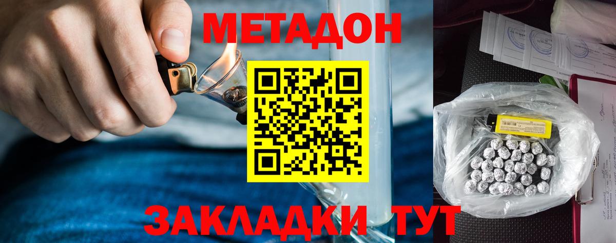Метадон белоснежный Красноармейск