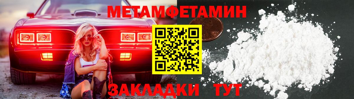 Метамфетамин мет Красноармейск